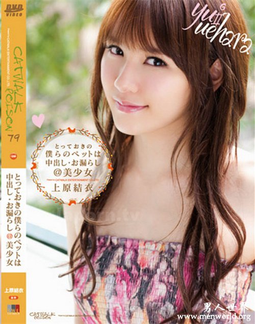 上原结衣番号封面&nbsp__上原结衣出道至今的作品番号封面合集