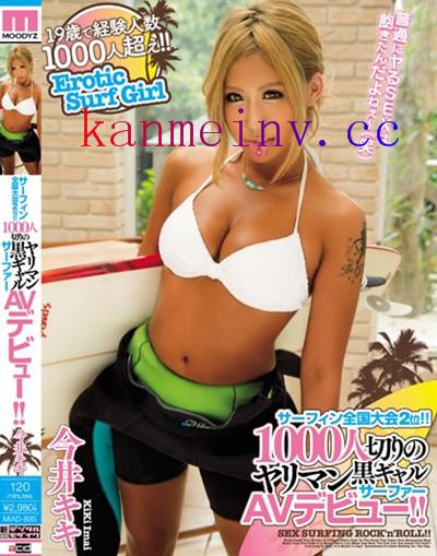 今井キキMIAD-835作品封面 MIAD-835 サーフィン全国大会2位!!1000人切りのヤリマン黒ギャルサーファーAVデビュー!! 今井キキ