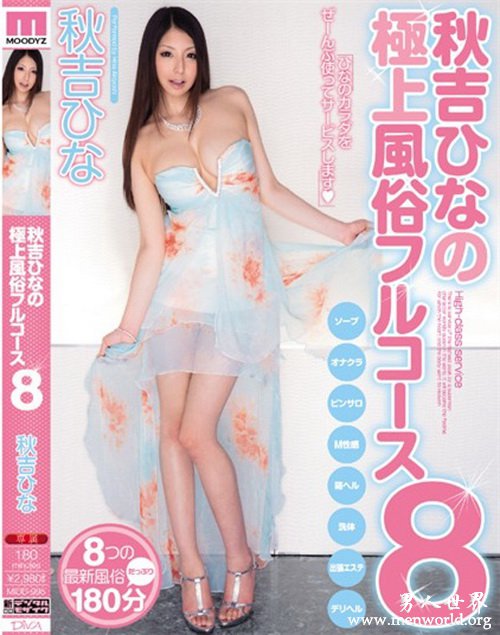 秋吉雏番号封面&nbsp__秋吉雏,秋吉ひな出道至今的作品番号封面合集