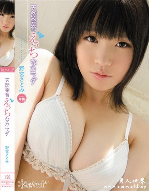 野宫里美番号封面&nbsp__野宫里美,野宫さとみ出道至今最美作品番号封面大全