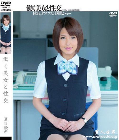 夏目优希 __夏目优希出道至今的作品番号封面合集大全