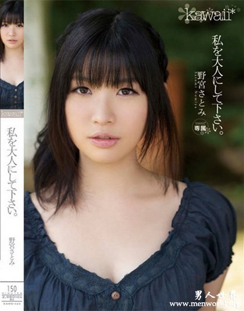 野宫里美番号封面&nbsp__野宫里美,野宫さとみ出道至今最美作品番号封面大全