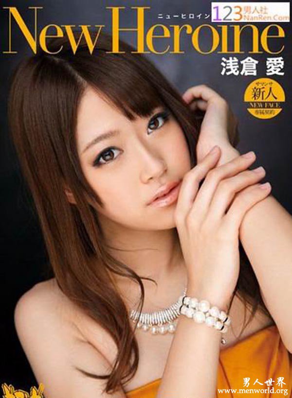 浅仓爱番号封面&nbsp__浅仓爱出至今的作品番号封面合集大全