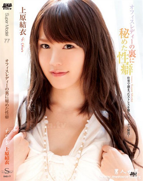 上原结衣番号封面&nbsp__上原结衣出道至今的作品番号封面合集