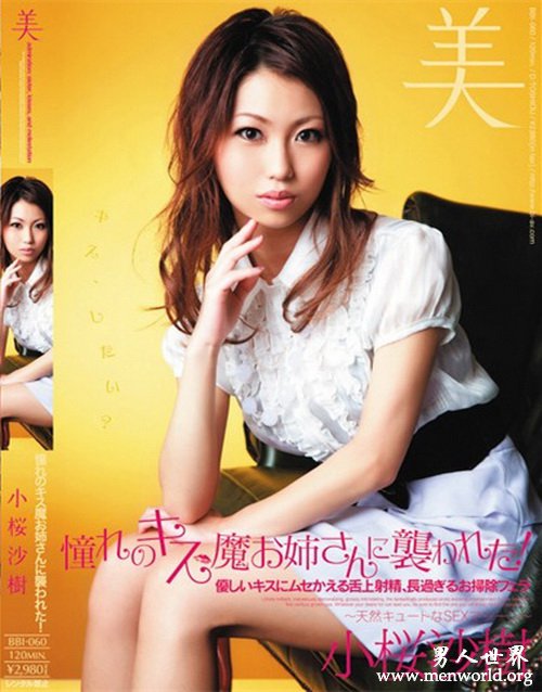 小樱沙树&nbsp__小樱沙树出道至今的作品番号封面合集大全