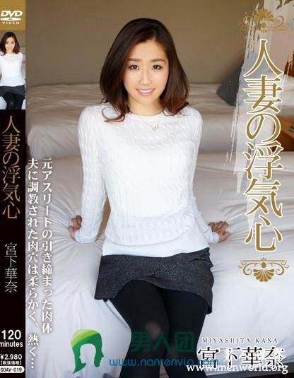 GVG-420封面与中文介__宮下華奈(宫下华奈)出道至今的作品番号封面合集