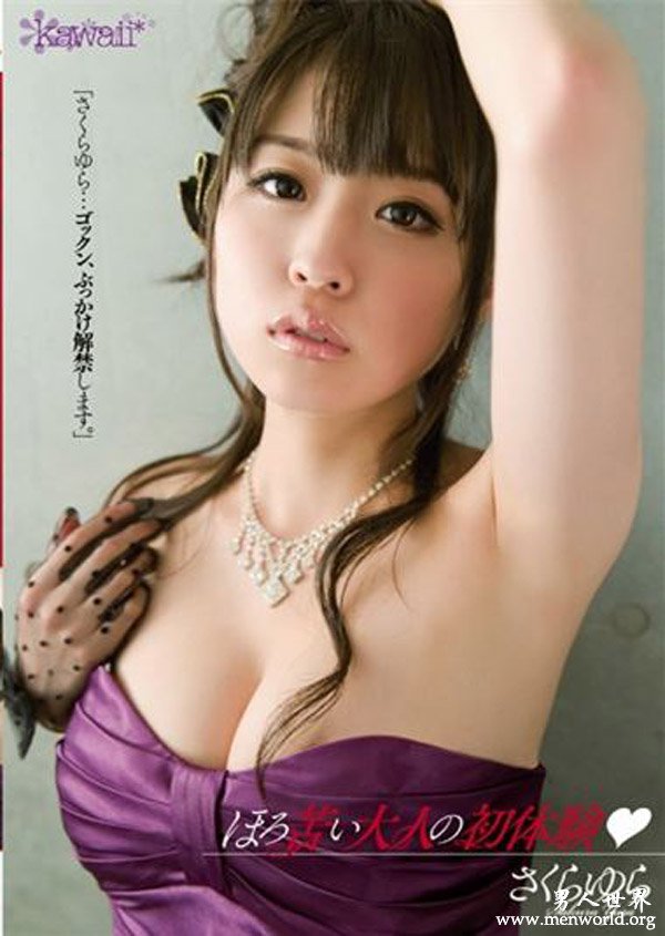 樱由罗封面 &nbsp__樱由罗出道至今作品番号封面合集