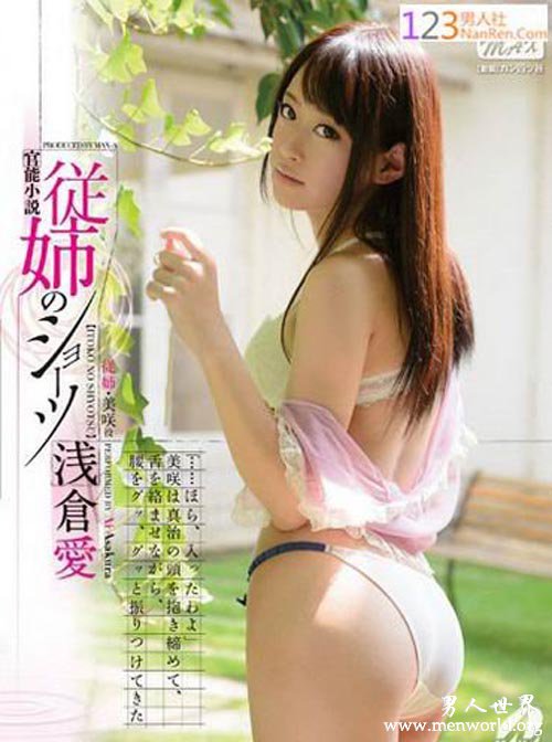 浅仓爱番号封面&nbsp__浅仓爱出至今的作品番号封面合集大全