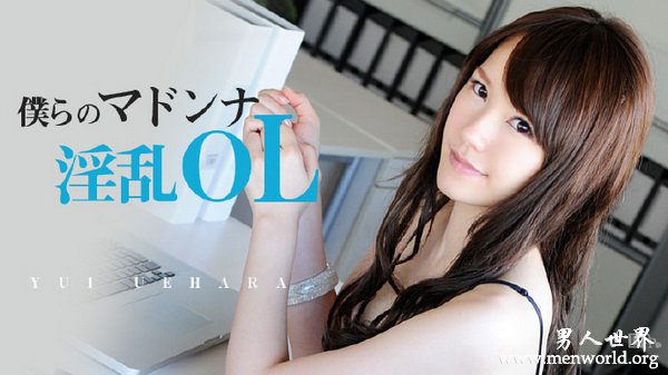 上原结衣番号封面&nbsp__上原结衣出道至今的作品番号封面合集