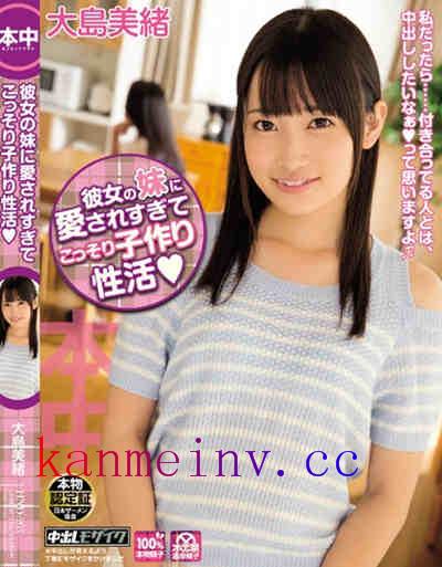 大島美緒HND-265作品封面 HND-265 彼女の妹に愛されすぎてこっそり子作り性活 大島美緒