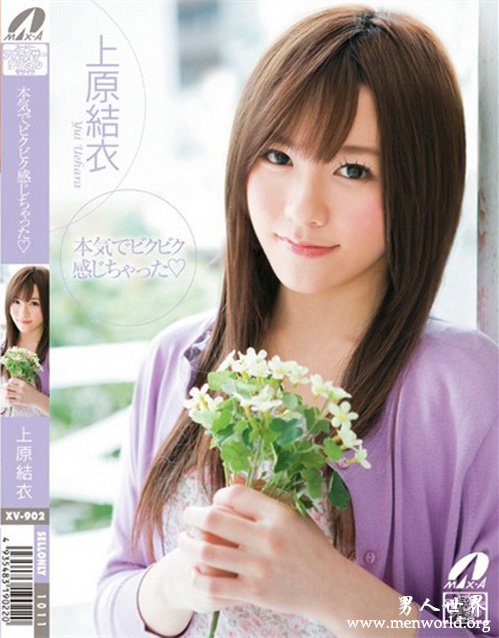 上原结衣番号封面&nbsp__上原结衣出道至今的作品番号封面合集