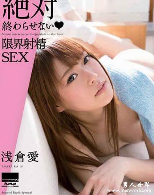 浅仓爱番号封面&nbsp__浅仓爱出至今的作品番号封面合集大全