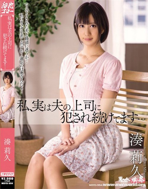 凑莉久番号封面&nbsp__凑莉久出道至今的作品番号封面合集