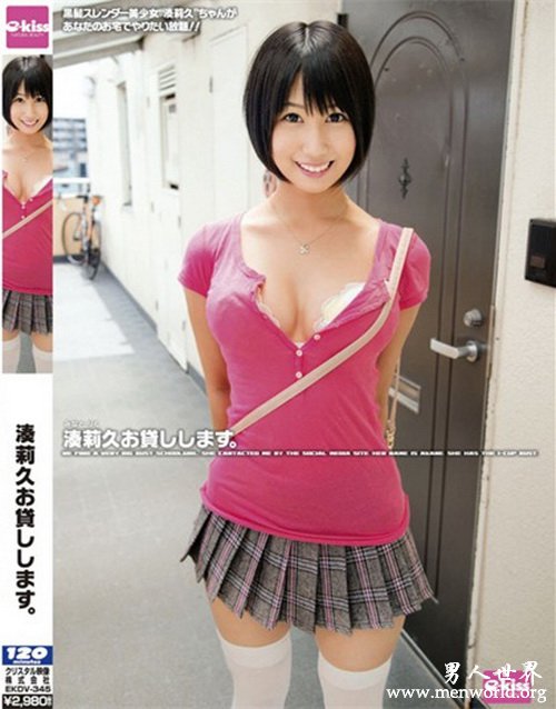 凑莉久番号封面&nbsp__凑莉久出道至今的作品番号封面合集