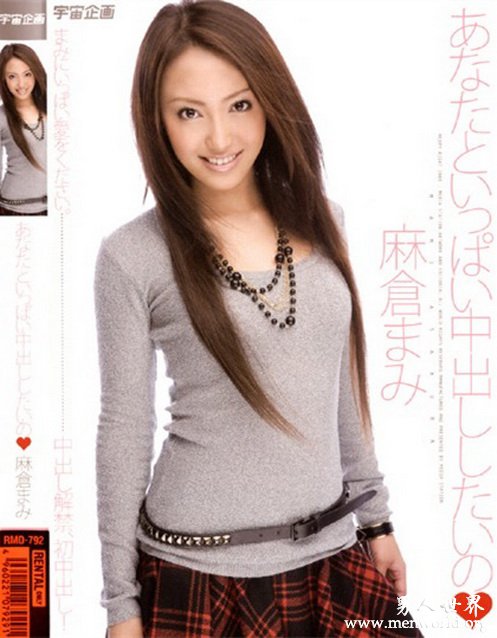 麻仓麻美&nbsp__麻仓麻美出道至今的作品番号封面合集大全