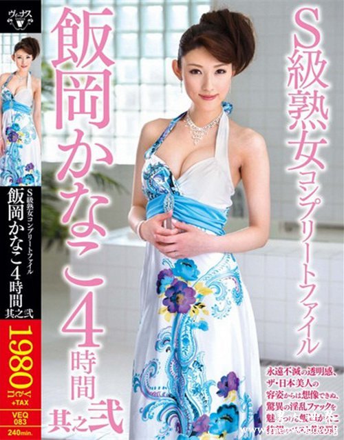 藤原辽子,饭冈加奈子,饭冈かなこ&nbsp__藤原辽子,饭冈加奈子,饭冈かなこ番号封面合集