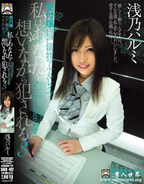 浅乃晴美&nbsp__浅乃晴美出道至今的作品番号封面合集大全