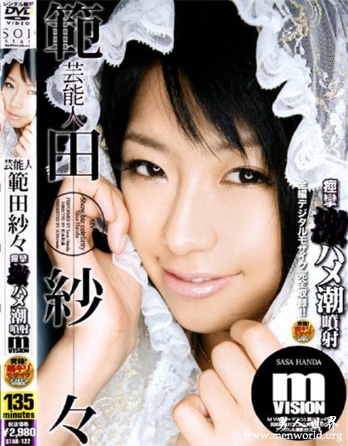 范田纱纱番号封面&nbsp__范田纱纱出道至今的作品番号封面合集