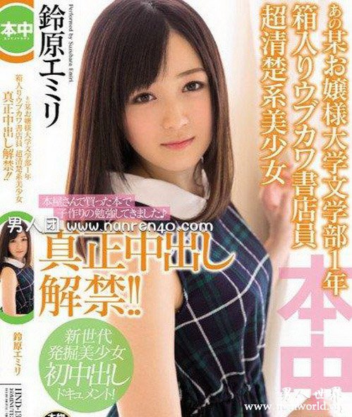 铃原爱蜜莉&nbsp__铃原爱蜜莉出道至今的作品番号封面合集大全