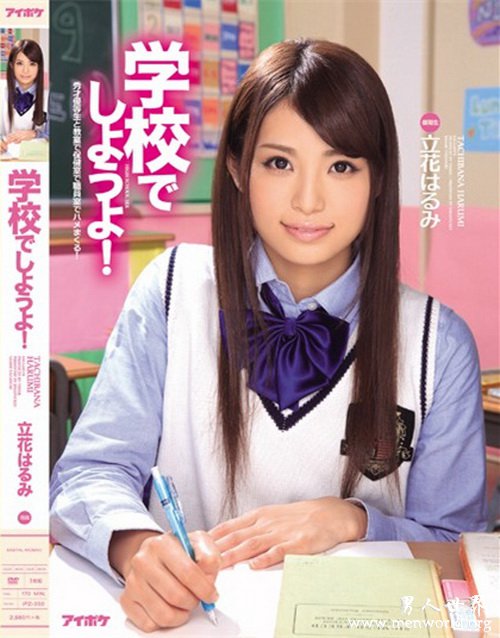 立花阳未番号封面&nbsp__立花阳未,立花はるみ出道至今的作品番号封面合集