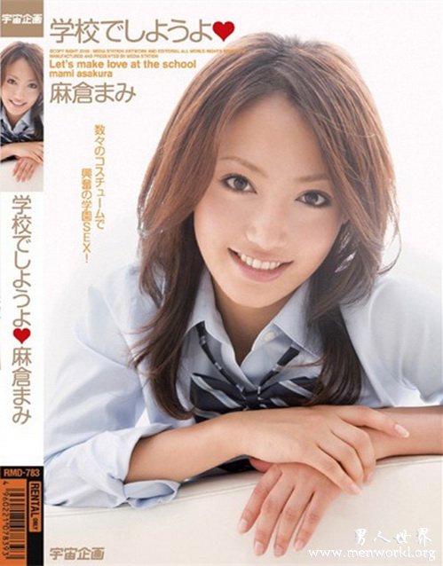 麻仓麻美&nbsp__麻仓麻美出道至今的作品番号封面合集大全