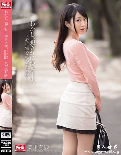 美里有纱番号 &nbsp__美里有纱出道至今的作品番号封面合集