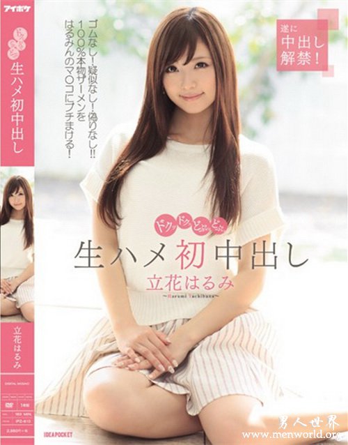 立花阳未番号封面&nbsp__立花阳未,立花はるみ出道至今的作品番号封面合集