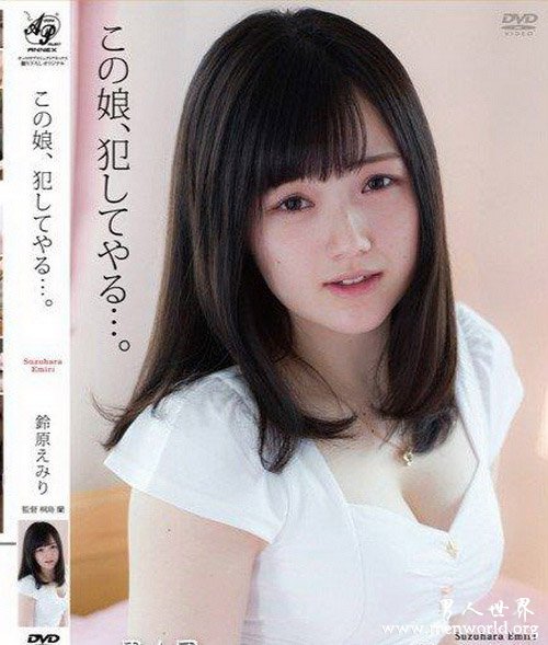 铃原爱蜜莉&nbsp__铃原爱蜜莉出道至今的作品番号封面合集大全