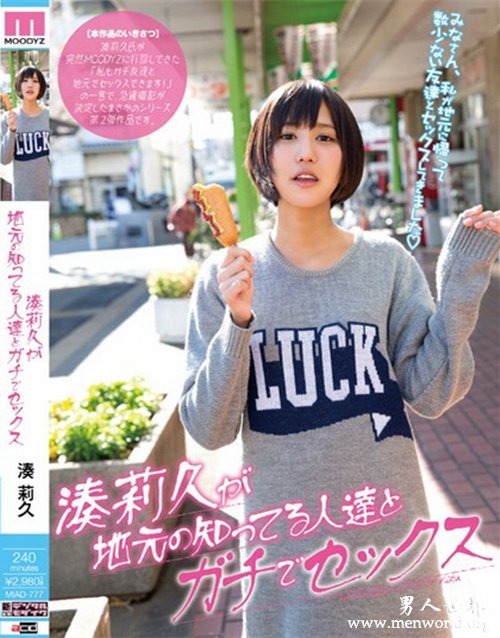 凑莉久番号封面&nbsp__凑莉久出道至今的作品番号封面合集