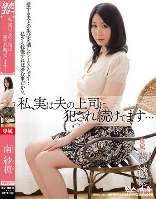 南纱穂&nbsp__南纱穂出道至今的作品番号封面合集大全