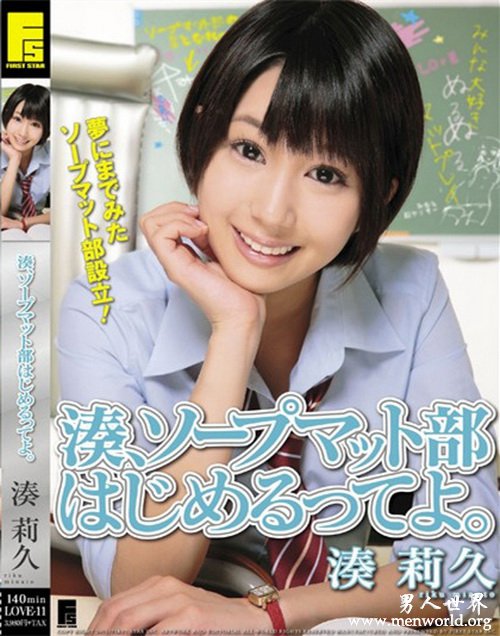 凑莉久番号封面&nbsp__凑莉久出道至今的作品番号封面合集