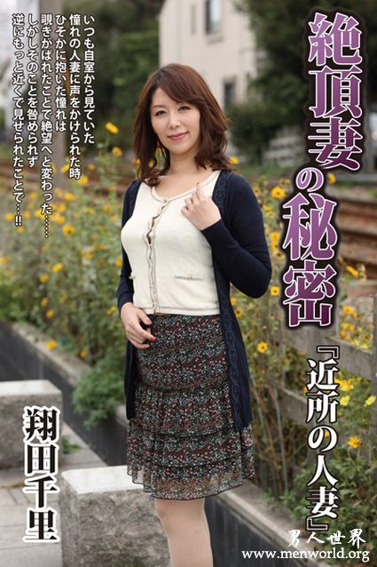 翔田千里&nbsp__翔田千里出道至今的作品番号封面合集大全