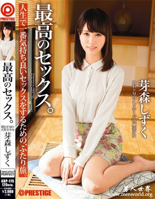 芽森滴作品 合集&nbsp__芽森滴,芽森しずく出道至今最美作品番号封面合集