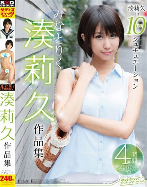 凑莉久番号封面&nbsp__凑莉久出道至今的作品番号封面合集