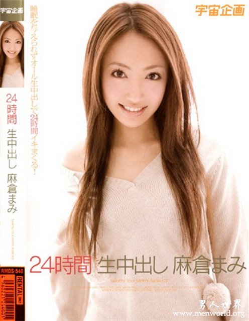 麻仓麻美&nbsp__麻仓麻美出道至今的作品番号封面合集大全