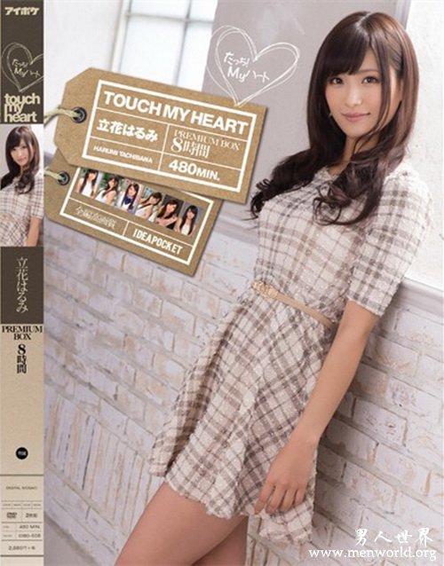 立花阳未番号封面&nbsp__立花阳未,立花はるみ出道至今的作品番号封面合集