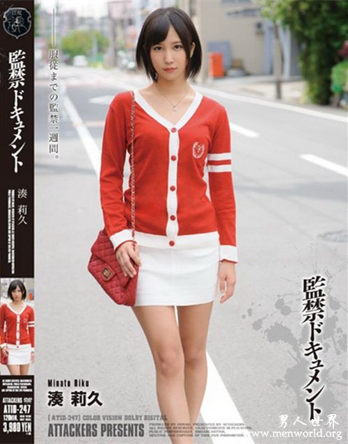 凑莉久番号封面&nbsp__凑莉久出道至今的作品番号封面合集