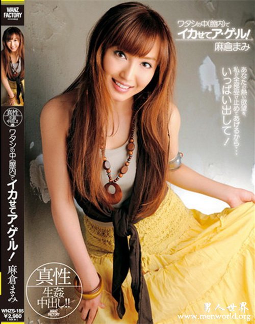 麻仓麻美&nbsp__麻仓麻美出道至今的作品番号封面合集大全