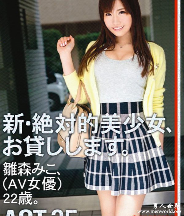 雏森御子&nbsp__雏森御子,雛森みこ出道作品番号封面合集大全