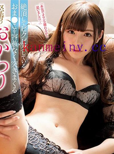 SSNI-233作品封面 SSNI-233 絶頂してピクピクしているお 橋本ありな(中文字幕)