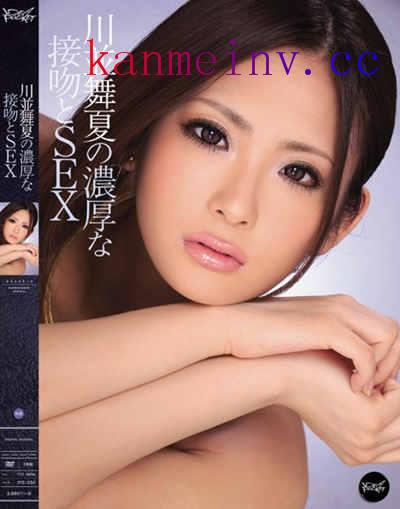 川並舞夏IPZ-232作品封面 IPZ-232 川並舞夏の濃厚な接吻とSEX