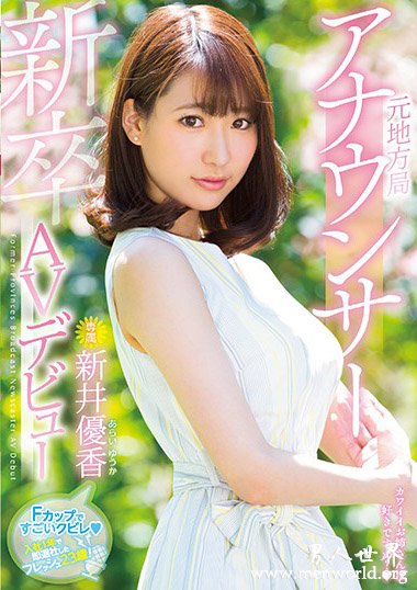 PRED-126资料简__新井優香2019最新作品番号封面,新井優香作品大全