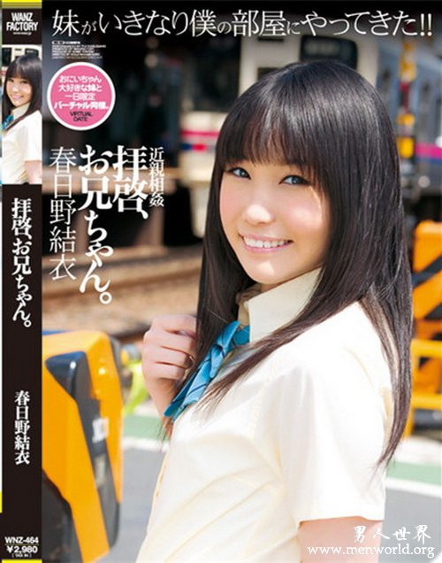 春日野结衣&nbsp__春日野结衣出道至今的作品番号封面合集大全