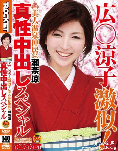 濑奈凉封面&nbsp__濑奈凉出道至今的作品番号封面合集大全