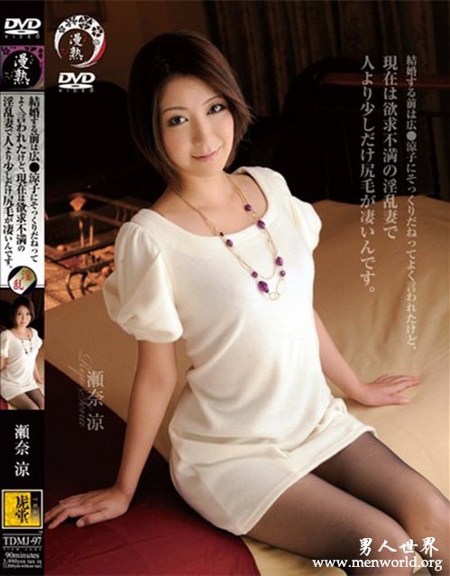 濑奈凉封面&nbsp__濑奈凉出道至今的作品番号封面合集大全