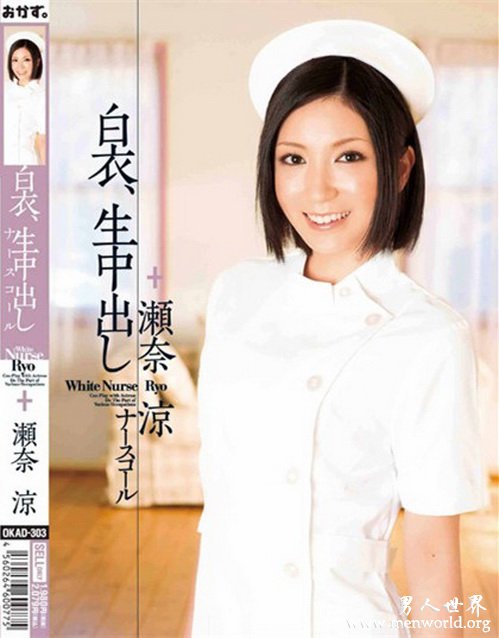 濑奈凉封面&nbsp__濑奈凉出道至今的作品番号封面合集大全