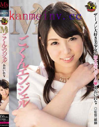 あおいれなMVSD-293作品封面 MVSD-293 Mごっくんエンジェル あおいれな