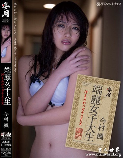 今村枫番号封面&nbsp__今村枫出道至今作品番号封面合集