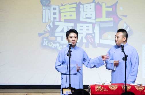 《相声遇上歪果仁》首场表演“圈粉”外国留学生