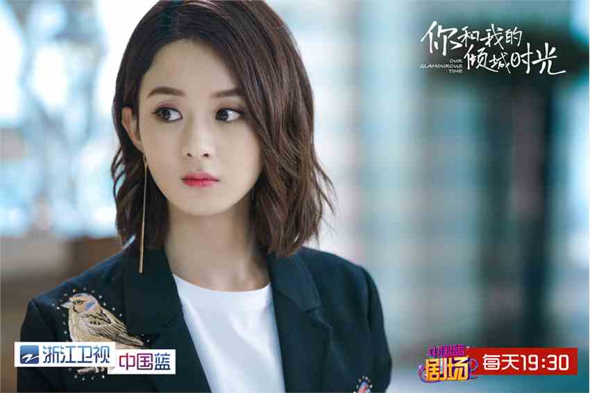 浙江卫视《倾城时光》甜蜜倾心 赵丽颖婚后首部作品引期待